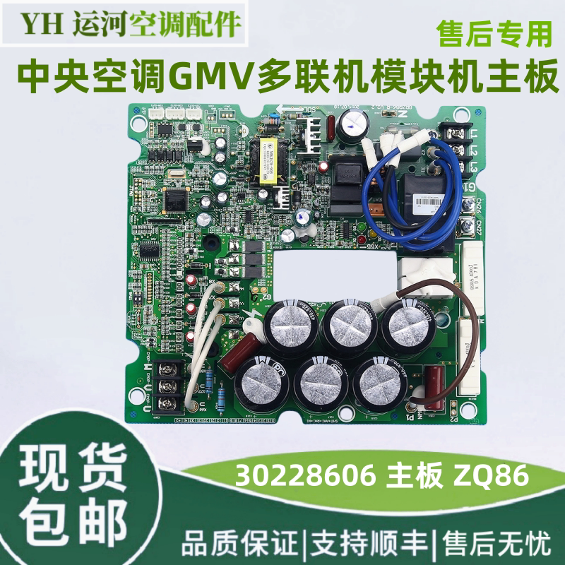 格力多联机模块全新原装30228606