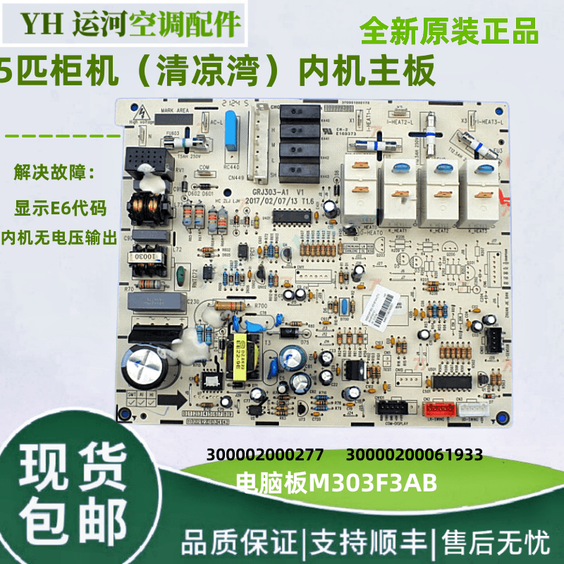 适用于格力5匹T爽内机主板300002000277电脑板M303F3AB 全新