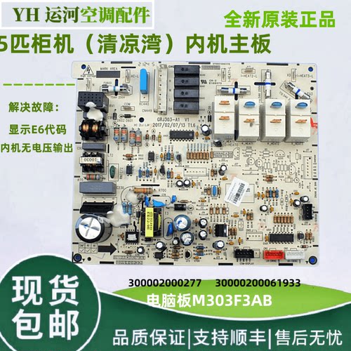 适用于格力5匹T爽内机主板300002000277电脑板M303F3AB 全新