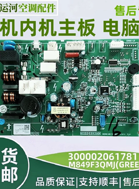 格力300002061781内机主板电脑板