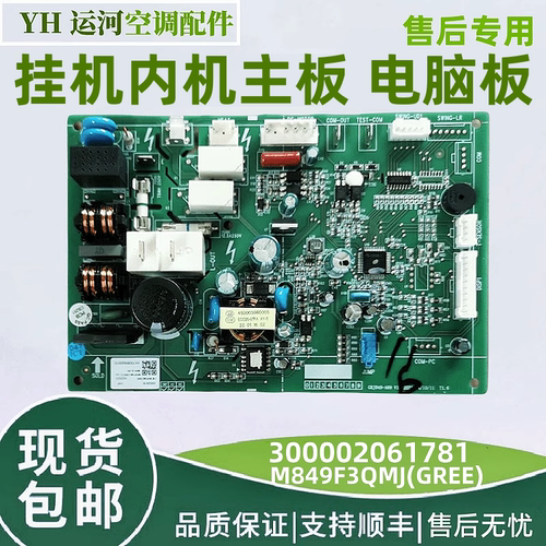 格力300002061781内机主板电脑板