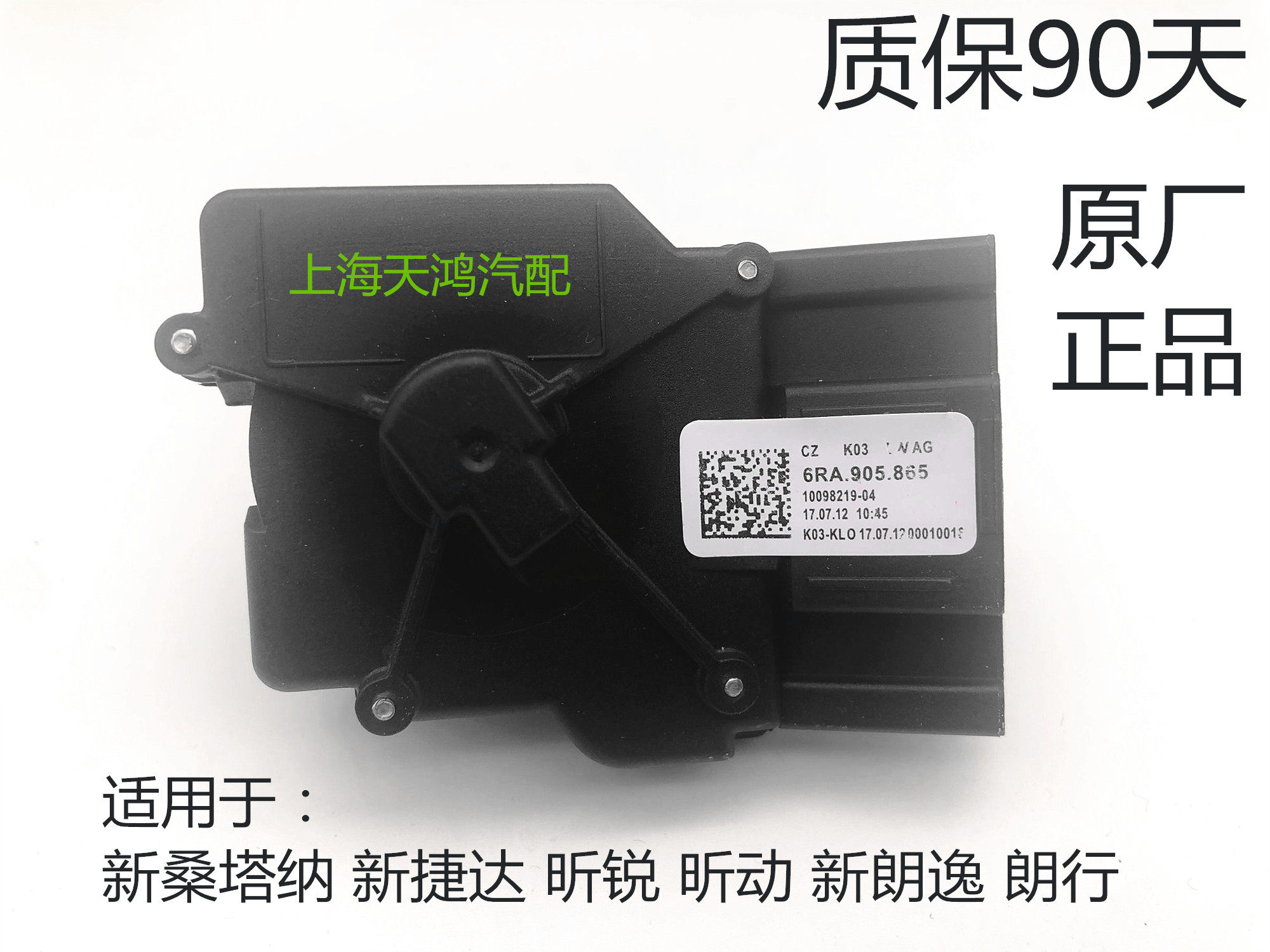 适用于新桑塔纳新朗逸朗行新捷达昕动昕锐点火开关点火白头点火锁