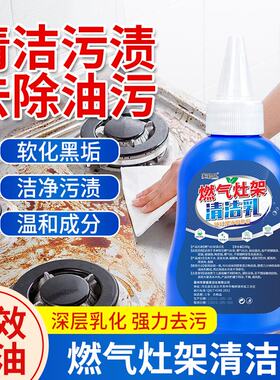 燃气灶清洁乳去锈除垢神器