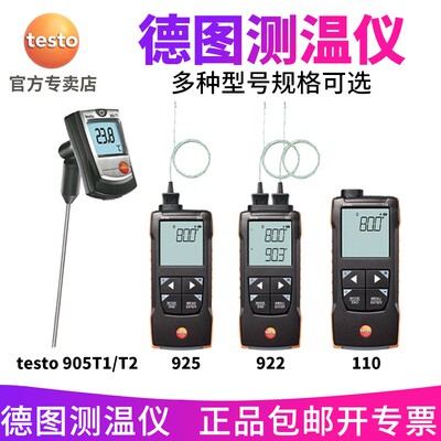 德图testo905t1/905t2/925/922/110测温仪温度计数字显示工业高精