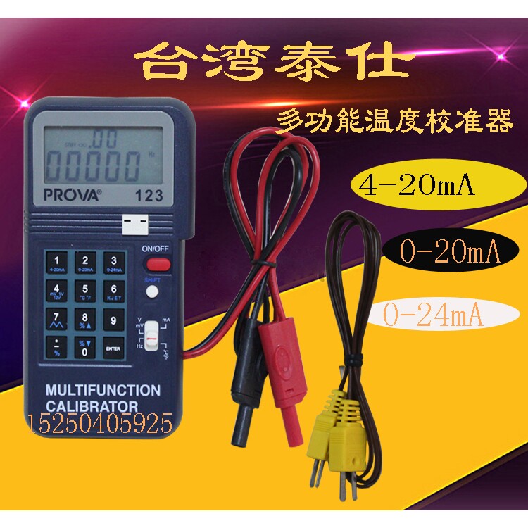 台湾泰仕PROVA-123  PROVA125   温度校正器 多功能校正器 4-20mA