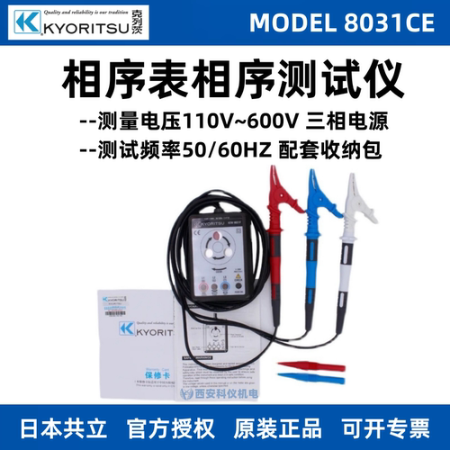 克列茨日本共立MODEL 8031CE相序表KEW8031CE相序测试仪相位表