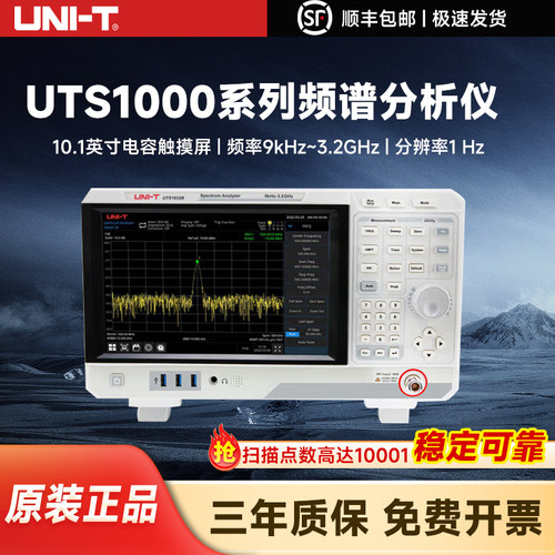 UNI-T优利德UTS1015/1032E/T/B频谱分析仪无线信号射频分析仪