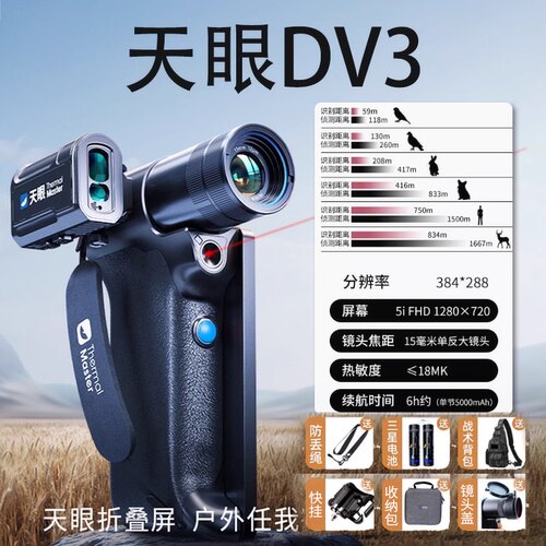 天眼DV3热成像dv200高清夜视仪天眼DV2dv300手机红外热成像相仪像