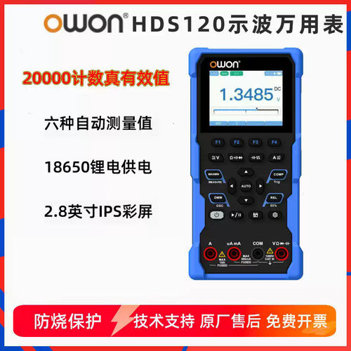 OWON利利普HDS120数字示波表万用表四位半真有效值万能表电工数显