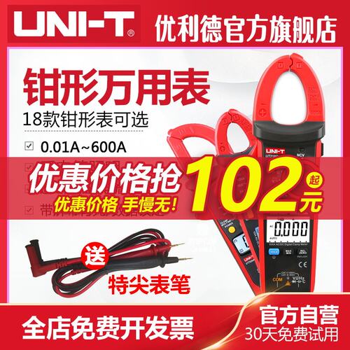 优利德UT201数字钳形万用表高精度钳形表钳型表电流表电工万能表