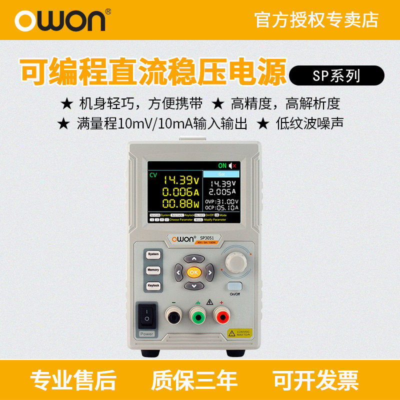 owon利利普SP3051/3101/3103/6101/6103可调直流稳压电源60V/10A
