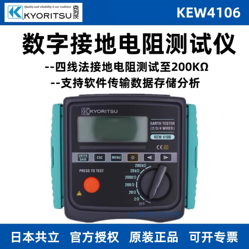克列茨日本共立KEW 4106接地电阻测试仪MODEL 4106四线土壤电阻率