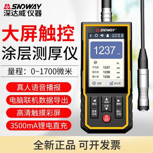深达威SW-6300A/SW-6310A/SW-6310C/SW-6310D漆膜仪涂层测厚仪器