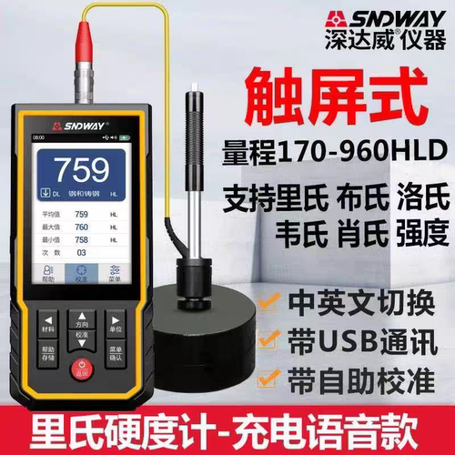 SNDWAY深达威SW-6220/6230/6210S里氏硬度计便携式硬度测试仪