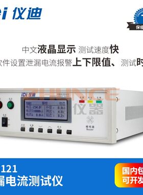 青岛仪迪IDI6121单相泄漏电流测试仪300V高精度安规测试仪20mA