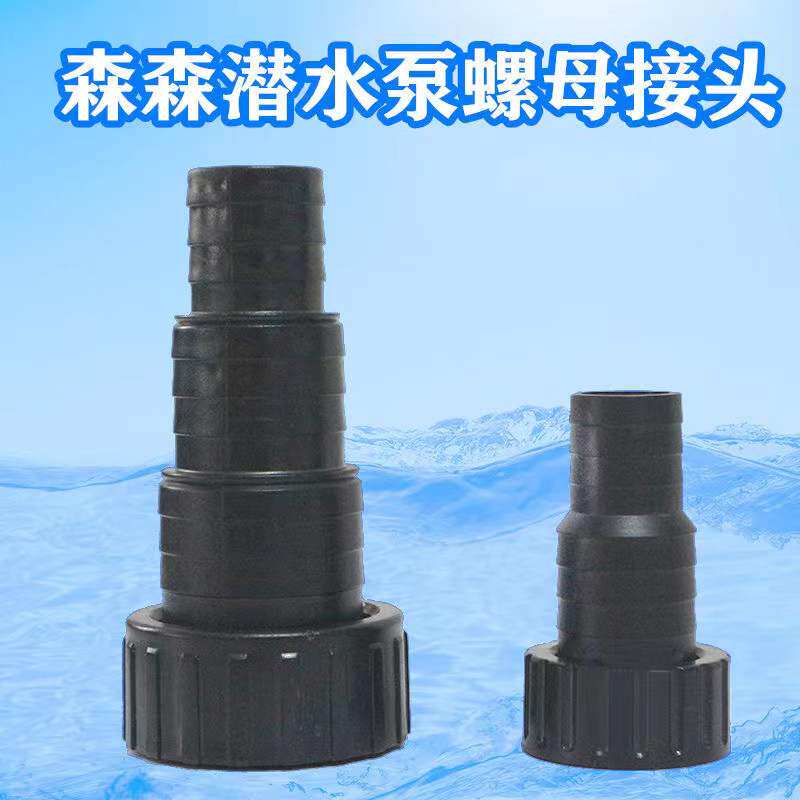 森森CTPJEP出水口配件JTP潜水泵宝塔接头抽水泵螺纹宝塔接头口径