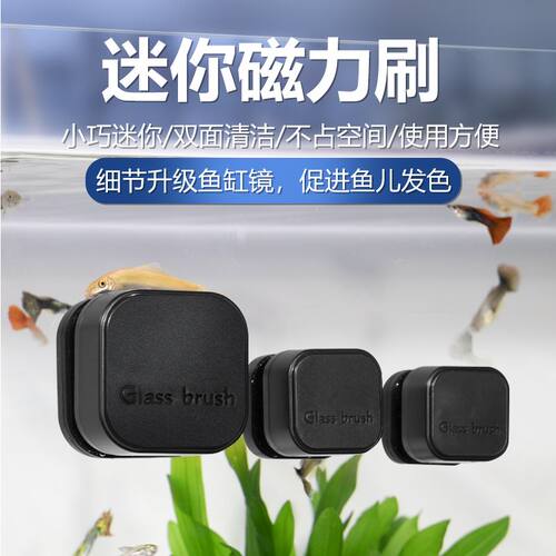 新款推荐鱼缸磁力刷玻璃擦双面清洁刷水族箱迷你强吸力鱼缸擦强磁