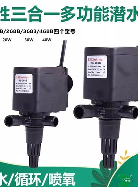 日胜过滤器鱼缸多功能潜水泵RS-168B268B368B468抽水泵循环泵打氧