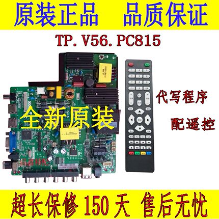 乐华TP.V56.PC815三合一通用主板可用42-65寸代V59S P50 V59S P32