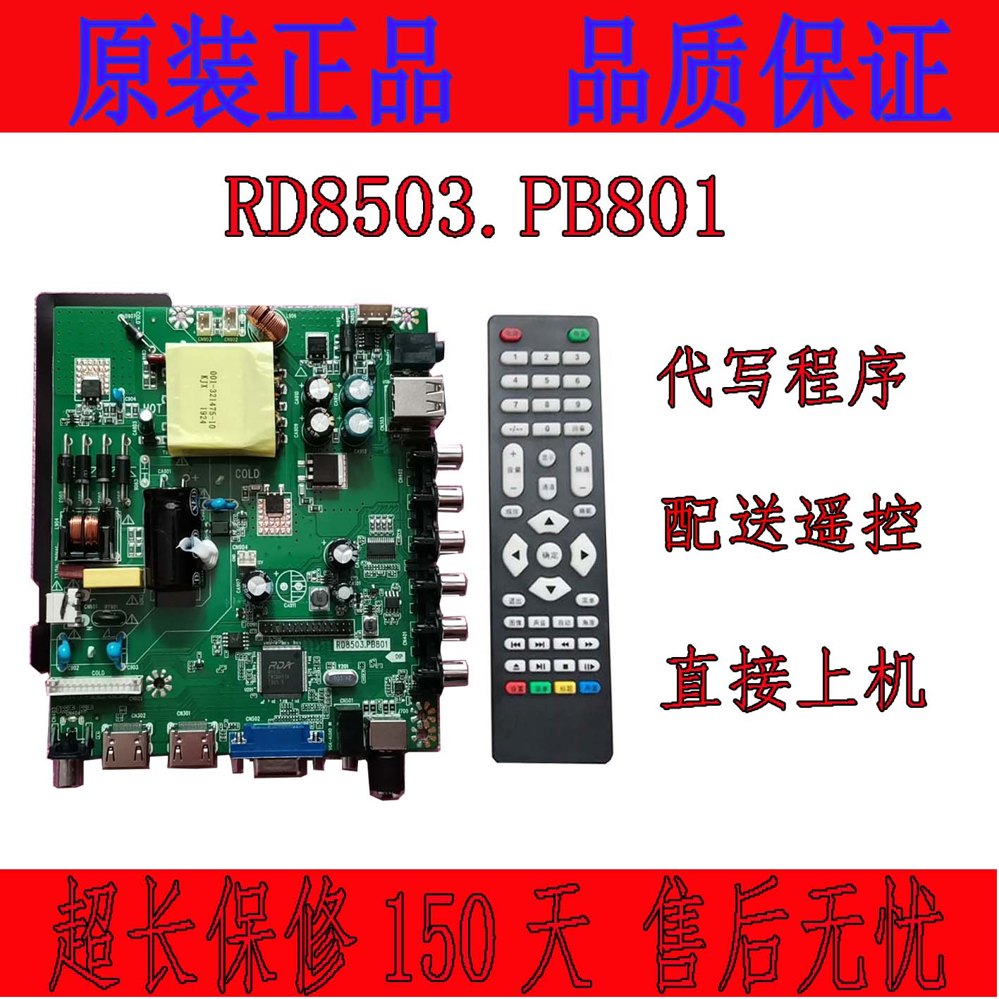乐华一体主板RD8503.PB801、SKR.801、35W 45W