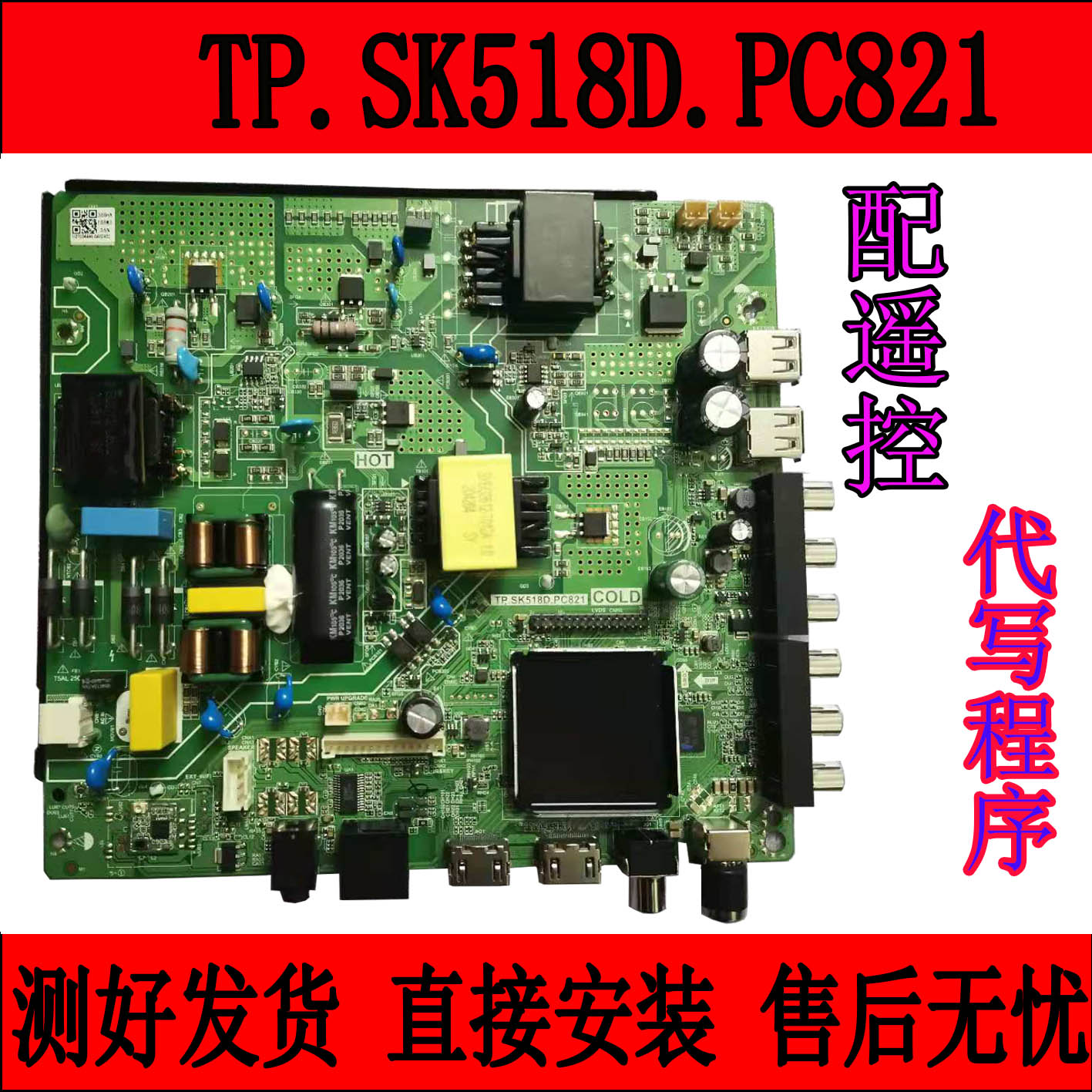 全新原装TP.SK518D.PC821 4核 WiFi网络三合一主板 电子元器件市场 显示屏/LCD液晶屏/LED屏/TFT屏 原图主图