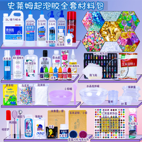 史莱姆起泡胶水晶泥材料包包邮