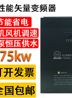 台工爱德利变频器三相380V75KW/90KW重载电机矢量调速器风机水泵