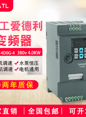 TGATL台工爱德利380V三相4KW变频器马达电机传送带风机调速器矢量