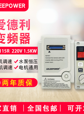ADLEEPOWER爱德利220V1.5kw变频器AS2-115R电机马达调速器AS2-IPM