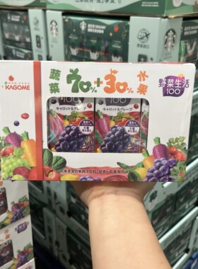 开市客kagome可果美日本纯果汁果蔬汁0脂轻断食野菜生活补充VC维C