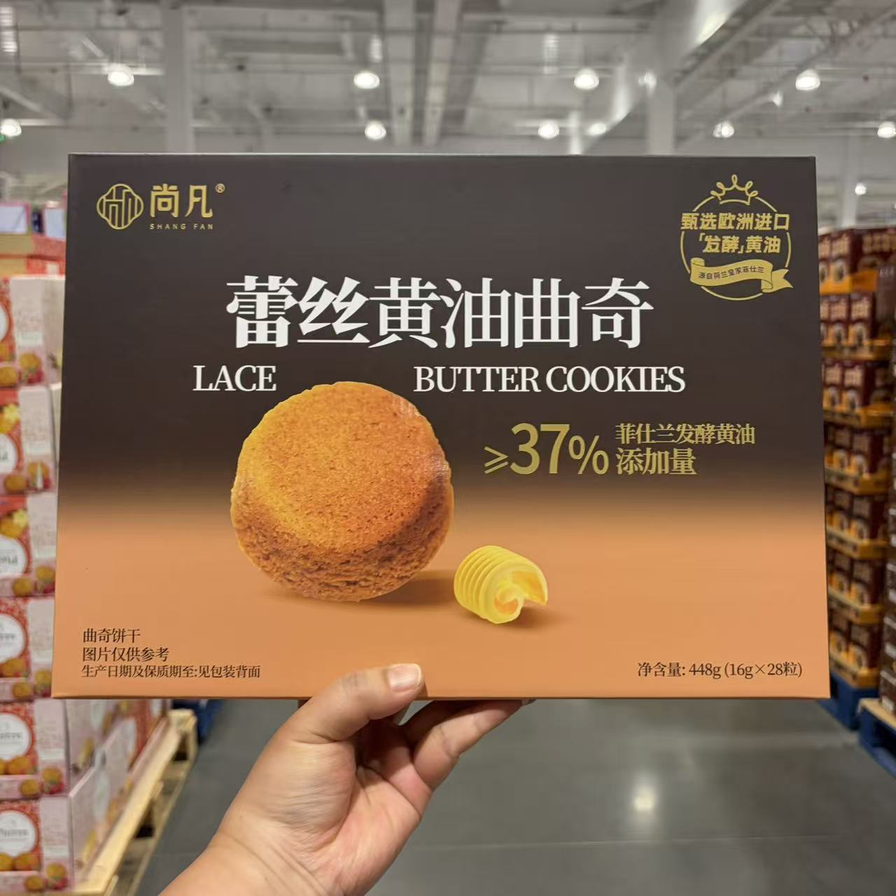 开市客尚凡蕾丝黄油曲奇饼干28枚装饼干糕点心零食特产节日送礼物