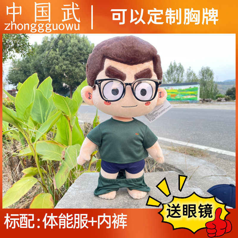 大杨漫画二代卤蛋毛绒公仔武井娃娃体能服毛绒兵哥哥异地恋情侣礼