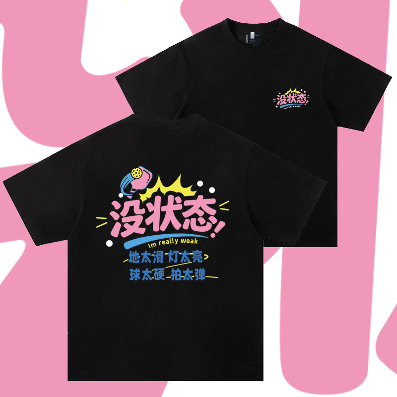 匹克球训练比赛服速干短袖薄款T恤男女同款pickleball队服可定制