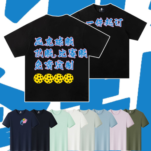 匹克球服速干比赛服团建活动运动服pickleball文化衫一件定制