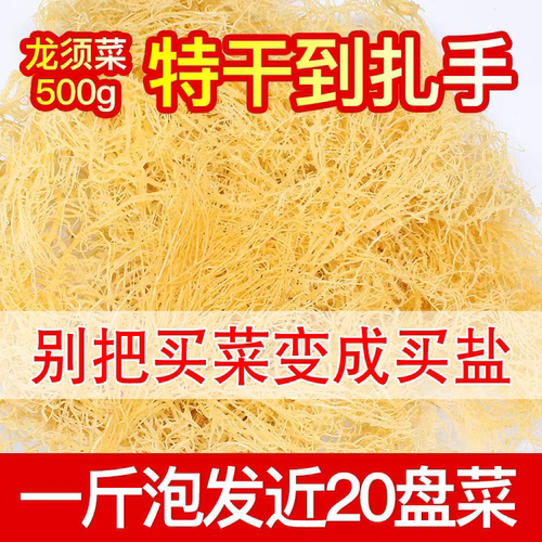 龙须菜干货500克特级海藻