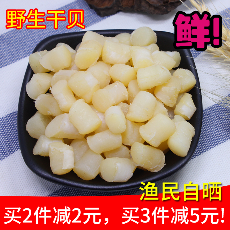 野生干贝瑶柱干货海鲜新鲜500g