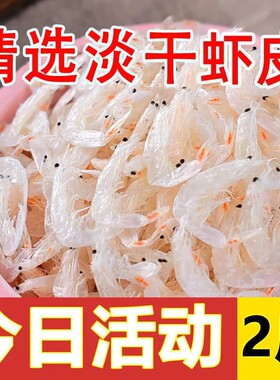 虾皮干货淡干虾皮干货
