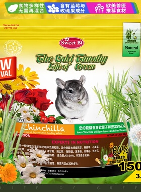 SWEET BI碧甜草本全营养混合龙猫粮 蓝莓玫瑰果花草加强版1.5公斤