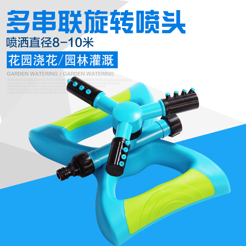 可串联旋转喷头园艺户外自动园林灌溉草坪浇灌喷淋农用洒水器
