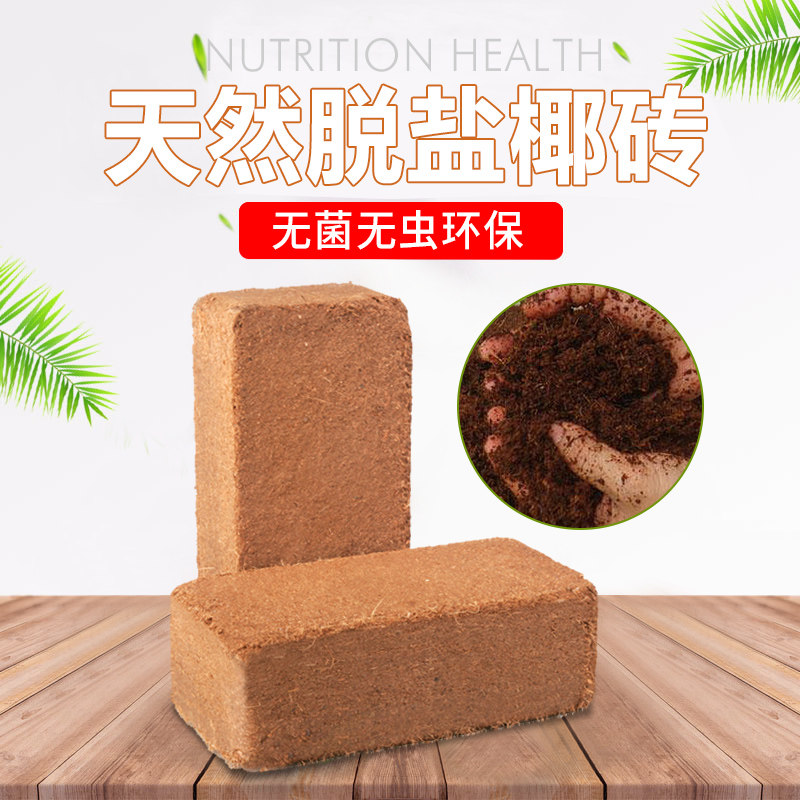 多肉有机土宠物爬虫垫材椰砖营养土椰粉砖兰花椰土椰砖无菌环保土