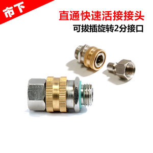 快速接头2分可接高压皮管活动接头可插拔360度旋转机动喷雾器配