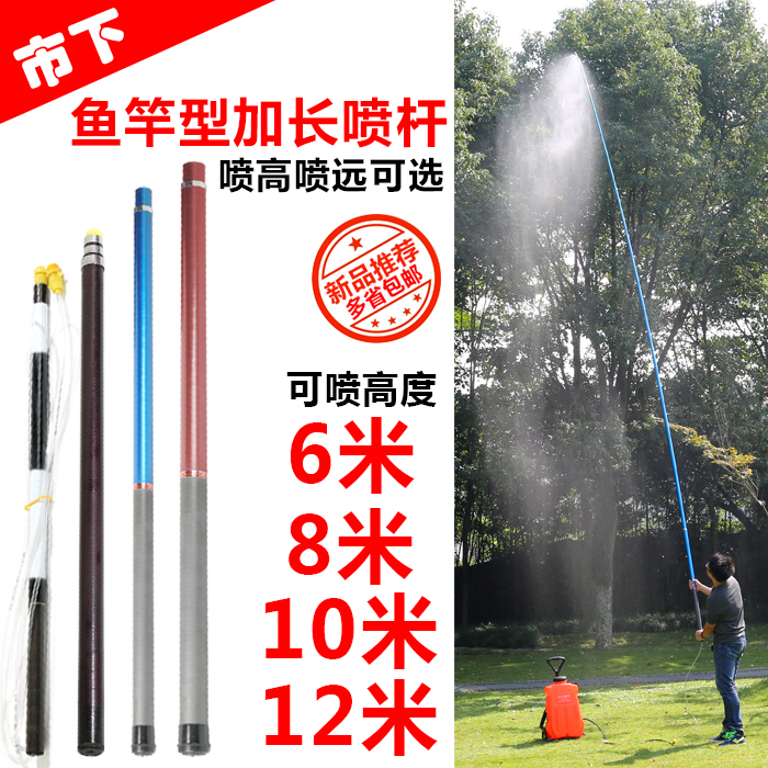 超长钓鱼竿式加长喷杆