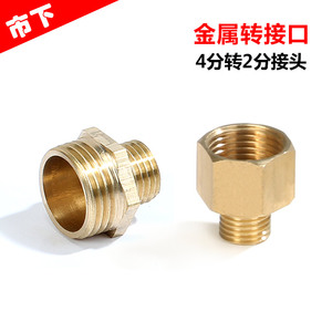 背负式农用机动电动喷雾器配件 4分转2分接头转接件 喷雾器配件