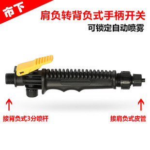 肩负式开关手柄对接背负式喷杆电动喷雾器开关手动开关农用接头