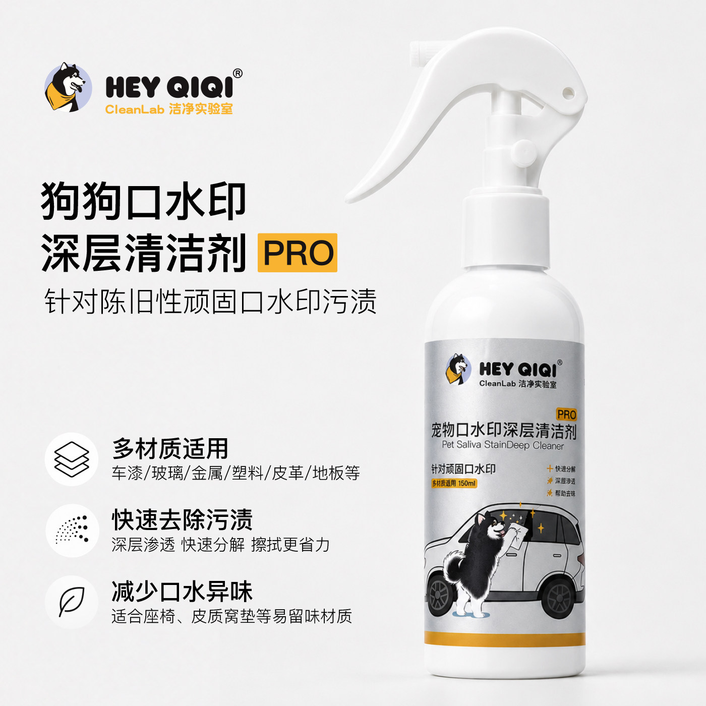 宠物狗狗口水专用清洁剂  汽车内饰沙发口水印清洗剂皮革塑料材质