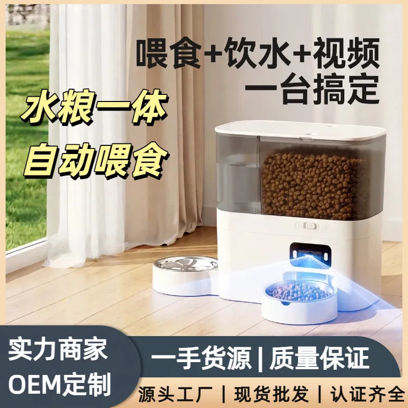 宠物自动喂食器猫咪智能饮水机狗狗可视频投食水粮一体机