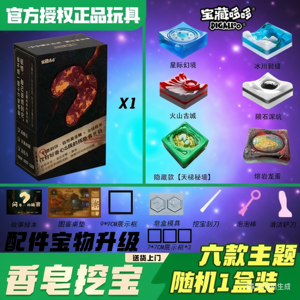 【官方正品】宝藏哆哆自然博物慢盒挖宝考古玩具儿童手刮皂泥挖掘,玩具/童车/益智/积木/模型,挖宝玩具,淘宝优惠券,粉丝福利购,淘宝优惠卷