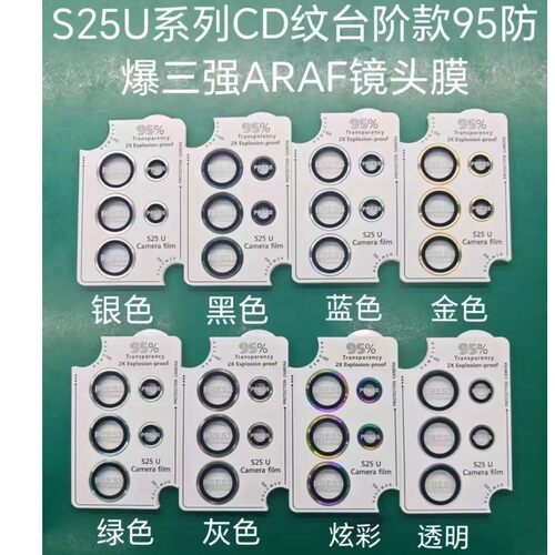 适用三星AR全包钢化镜头膜