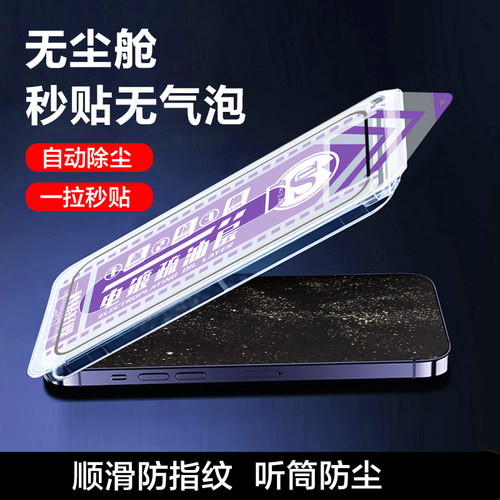 适用iPhone18promax无尘仓钢化膜