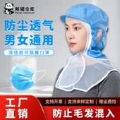 烘焙 包装 热销食品工厂披肩帽网帽工作帽透气防护车间帽男女四季 款